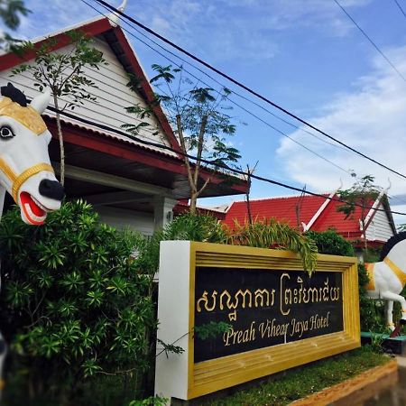 Preah Vihear Jaya Hotel Sra Aem 外观 照片